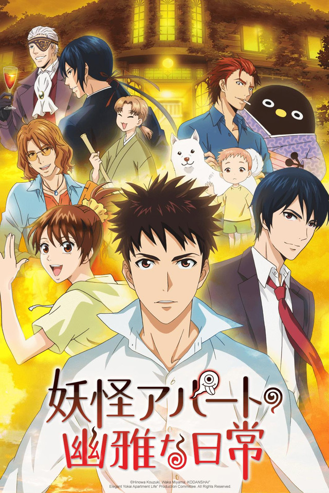 Youkai Apartment no Yuuga na Nichijou