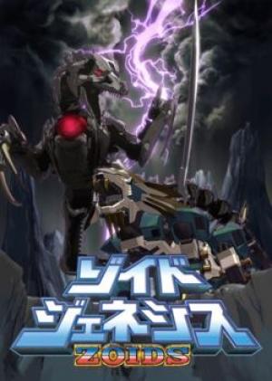 ZOIDS Genesis