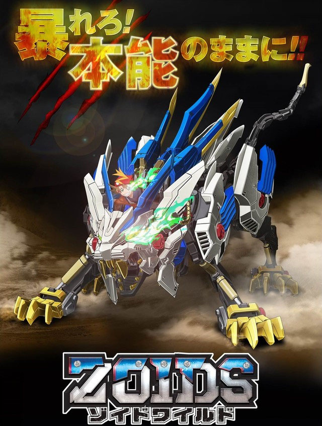 Zoids Wild